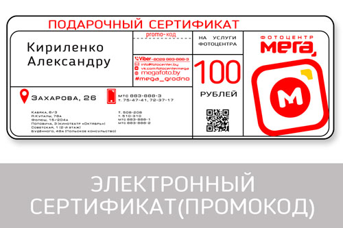 Сертификат на 100р