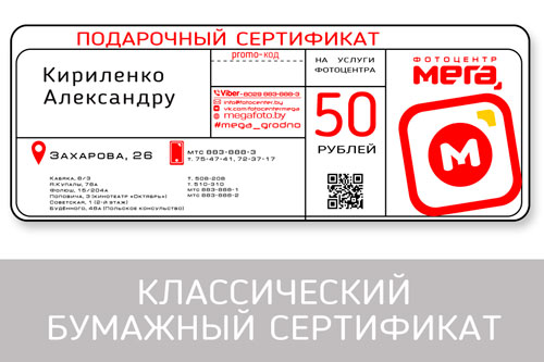 Сертификат на 50р